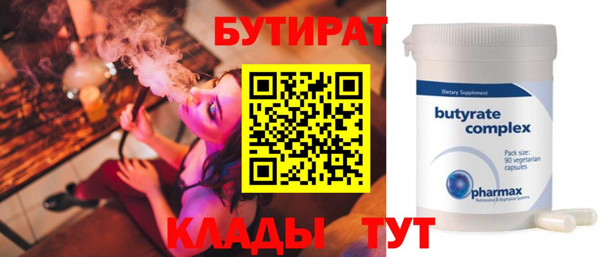Лабытнанги  БУТИРАТ бутик  Вход с VPN 