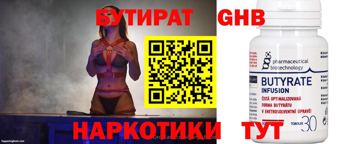 Бутират оксибутират Лабытнанги