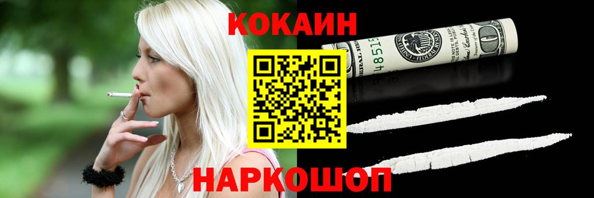 Кокаин Fish Scale Лабытнанги