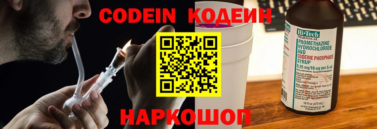 Кодеин напиток Lean (лин)  Кодеин напиток Lean (лин)  Вход с VPN  Лабытнанги 